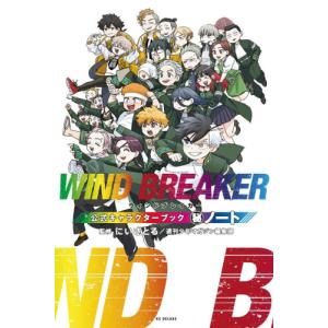 新品] WIND BREAKER (1〜24巻) 既刊全巻セット : 六本木 蔦屋書店