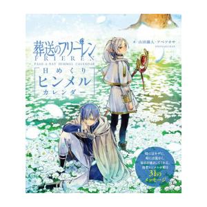 2月中旬より発送予定 / 新品 ポスターコレクション 葬送のフリーレン