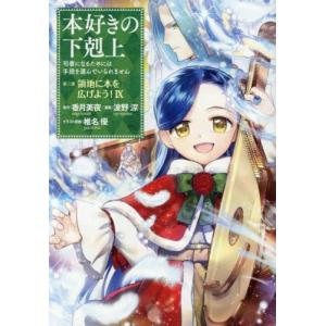 新品 / ライトノベル 本好きの下剋上セット (全39冊) 全巻セット