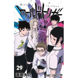 新品 / [全巻収納ダンボール本棚付]ワールドトリガー (1-29巻 最新刊