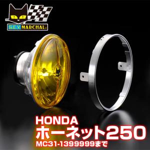 MARCHAL（マーシャル） ヘッドライト 722・702 イエローレンズ