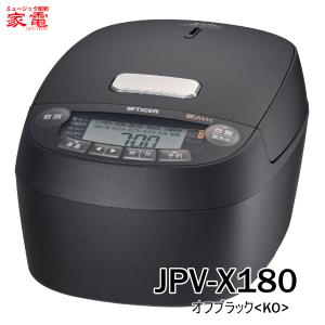 炊きたて タイガー 圧力IHジャー炊飯器 JPV-X180-KO 1升炊き 遠赤5層