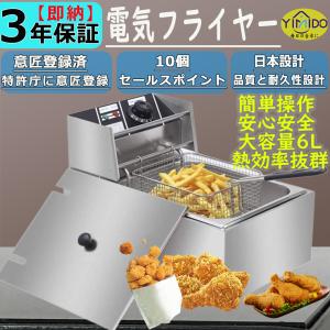 ダイシン商事 卓上電気フライヤー 6L×1槽式 FL-DS6 電気フライヤー