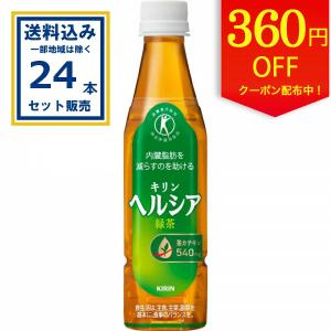 ヘルシア緑茶 キリン 350ml ペットボトル スリムボトル 48本 (24本入×2