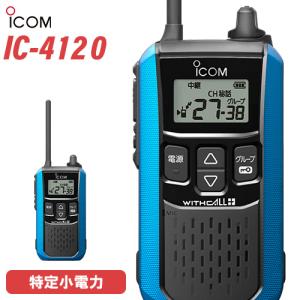 ICOM（アイコム） IC-4120 スピーカーマイク セット HM-186L 特定小