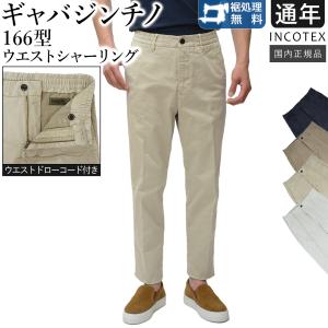 INCOTEX（インコテックス） スラックス INCOTEX SLACKS コットンパンツ