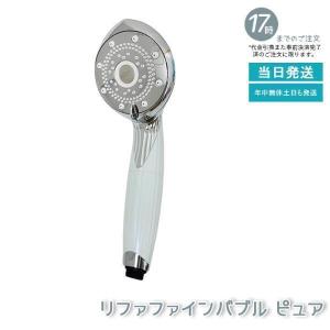 リファファインバブル ピュア ReFa リファ シャワーヘッド RS-AM-02B