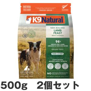 K9 ナチュラル K9 ナチュラル ラム・フィースト 500g K9Natural 無添加