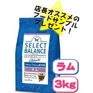 SELECT BALANCE セレクトバランス パピー ラム 小粒 子犬・母犬用 3Kg