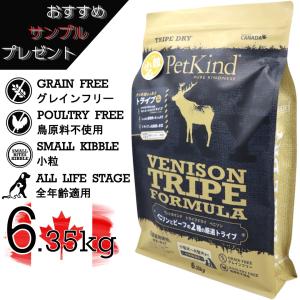ペットカインド（PetKind） トライプドライ SAPグリーンビーフトライプ