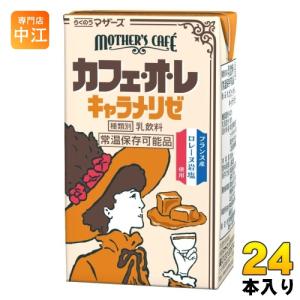 らくのうマザーズ カフェオレ キャラメリゼ 250ml 紙パック 24本入 乳