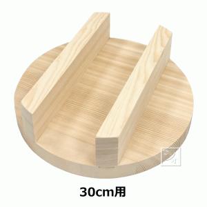 木製釜蓋 30cm用 （羽釜の木蓋） : ねっとんや - 通販 - Yahoo