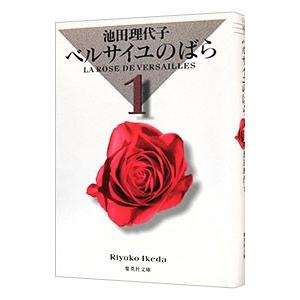 集英社（SHUEISHA） ベルサイユのばら 集英社文庫版 （全5巻セット