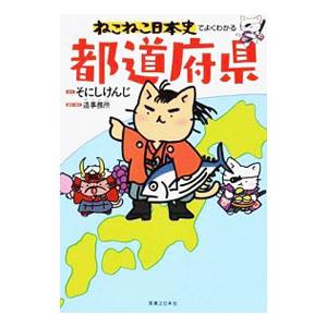 2月下旬より発送予定 / 新品 マンガでよくわかる ねこねこ日本史