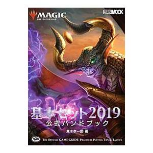 TCG[マジック：ザ・ギャザリング基本セット2010公式ハンドブック 真木
