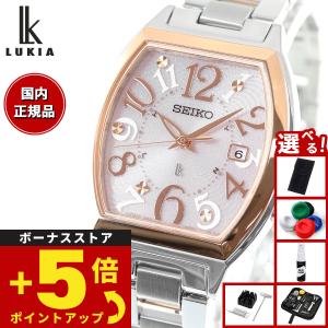 LUKIA （豪華おまけ有） ルキア セイコー 電波 ソーラー 腕時計