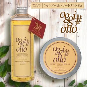 oggi otto オッジィオット モイスチャー セット シャンプー