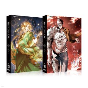 韓国語 マンガ『全知的読者視点 3』（全知的な読者の視点から 3/韓国版