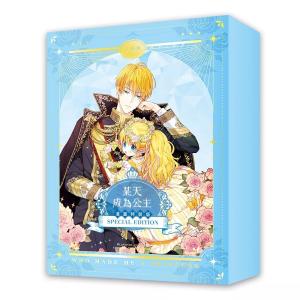 ある日、お姫様になってしまった件について 韓国 公式品イラストブック