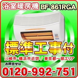 あすつく対応」 BF-871RGA2 高須産業（TSK） 浴室換気乾燥暖房機 200V