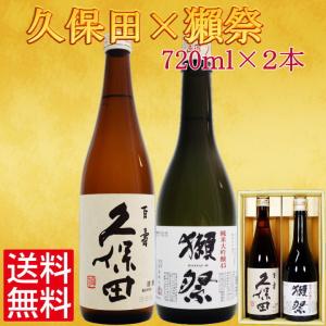 久保田 日本酒 飲み比べ セット 久保田千寿 と 獺祭純米大吟醸45 720ml