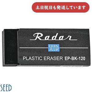 シード レーダーブラック 70 文房具 文具 消しゴム 字消し イレーザー