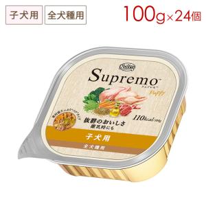 シュプレモ ニュートロ 子犬用 全犬種用 (小粒) [3kg] 正規品 NS103