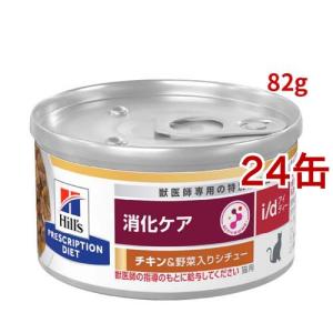 c/d マルチケア 缶詰 シチュー ツナ&野菜入り 尿ケア 猫用 特別療法食