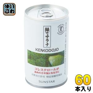 SUNSTAR（サンスター） 緑でサラナ 160g 缶 30本入 特定保健用食品