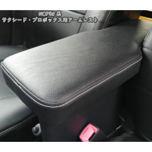 プロボックス サクシード アームレスト NCP5#系 50系 カスタム トヨタ