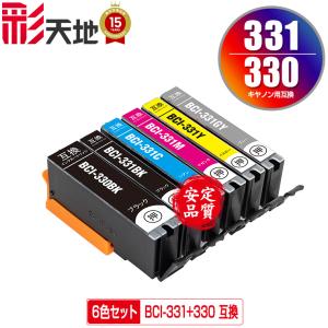 BCI-331+330/6MP(6色セット) 互換インク PIXUS TS8830 TS8730 TS8630