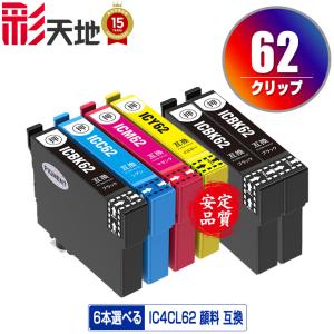 IC4CL62 顔料 4個自由選択 エプソン 互換インク インクカートリッジ