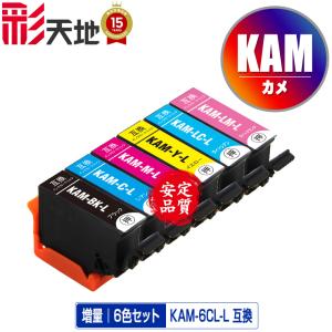 KAM-6CL-L 増量 6個自由選択 エプソン カメ 互換インク インク