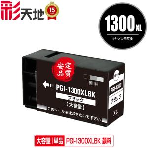 PGI-1300XLBKと1300M.1300Y.1300C