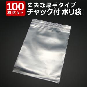 送料無料」 『100枚』 チャック付きポリ袋 120mm×160mm ジップ式 業務