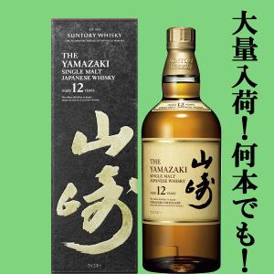 SUNTORY（サントリー） 【安心のサントリー正規入荷！】 山崎12年
