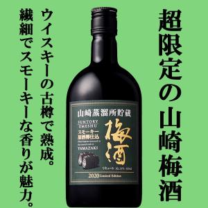 SUNTORY（サントリー） 【メーカー終売の為、希少品！】 山崎蒸溜所
