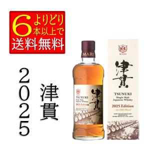 シングルモルト 津貫 2025 エディション 49度 700ml 限定品 箱付 本