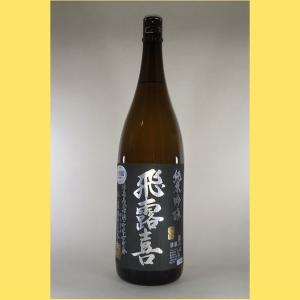 飛露喜 【2025年11月】 特別純米 かすみざけ 1800ml : 酒のとんだ