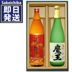 魔王 地域別 送料無料 魔王720ml + 大魔王720ml 合計2本セット お酒