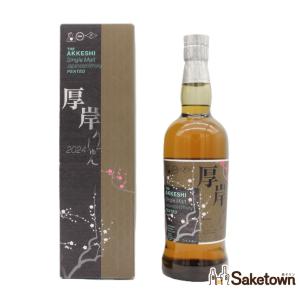 厚岸 雨水 2021 ブレンデッド ウイスキー 箱付 700ml 48％ YS-AKKESHI