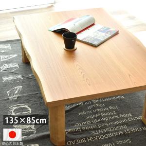こたつ 長方形 120 国産 日本製 北欧 和モダン 天然木 ケヤキ おしゃれ