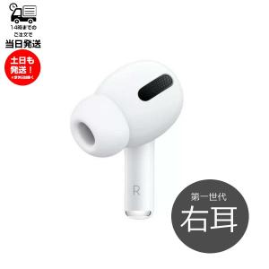 Apple エアーポッズ 第三世代 R片耳 第3世代 AirPods 右耳のみ 国内