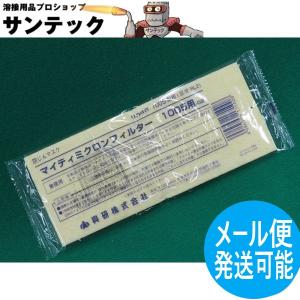 興研 1005用 マイティミクロンフィルター 10枚入 【代引き不可