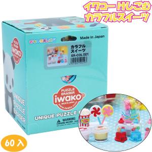 イワコー おもしろ消しゴム 野菜 60個入 フィギュア コレクション