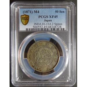 明治4年50銭銀貨小型大竜、PCGS MS65 : 世田谷スタンプ・コイン - 通販