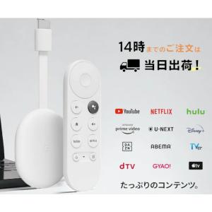 クロムキャスト ウルトラ google グーグル Chromecast Ultra クローム