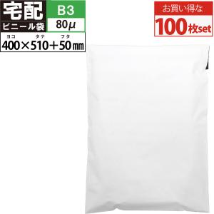 500枚 宅配ビニール袋 大きいサイズ 厚手 透けない テープ付き