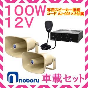 拡声器 ユニペックス 40W 車載用アンプ NDA-402A 選挙は当店におまかせ