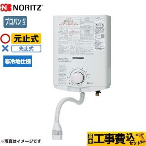 ノーリツ（NORITZ） 工事費込みセット 瞬間湯沸器 5号 GQ-551MW-LPG 元